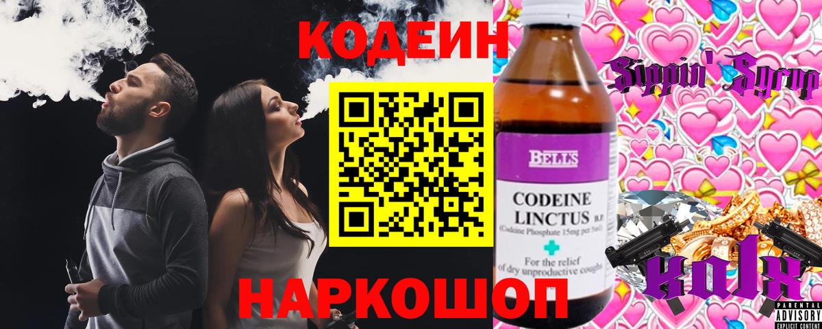 Кодеин Purple Drank  Кодеин напиток Lean (лин)  Топки  Вход с VPN 