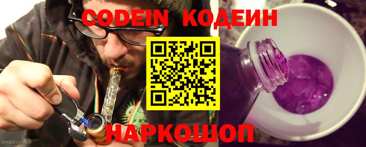 Кодеин Purple Drank Топки