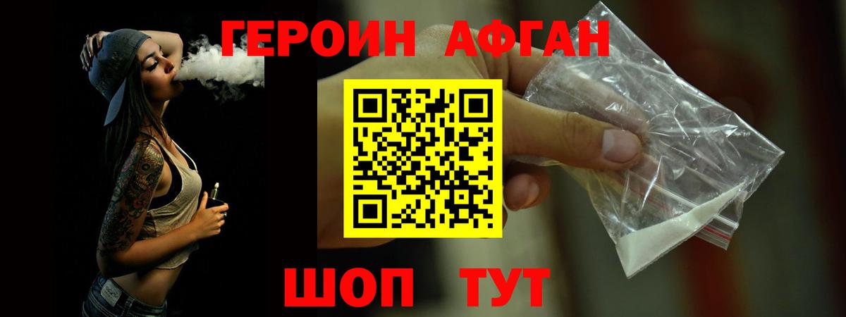 Героин афганец Топки