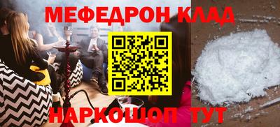 мяу мяу кристалл Новозыбков