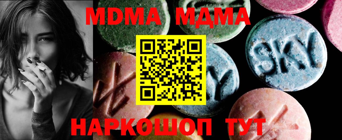 MDMA молли  Вход с VPN  МДМА  Топки  MDMA молли 