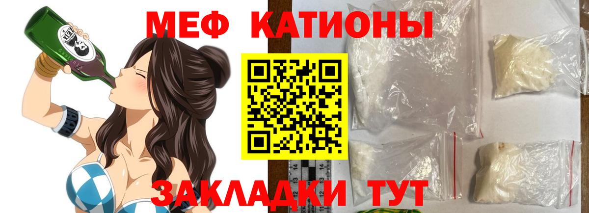 Мефедрон кристаллы Топки